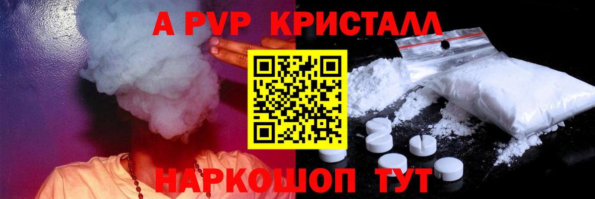APVP Соль  A PVP СК КРИС  Вход с VPN  Alpha-PVP  Alfa_PVP VHQ  Краснознаменск 