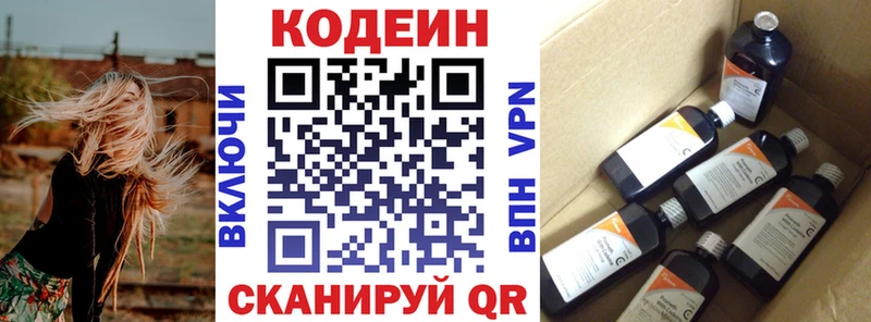 дарнет шоп  Краснознаменск  Codein напиток Lean (лин) 