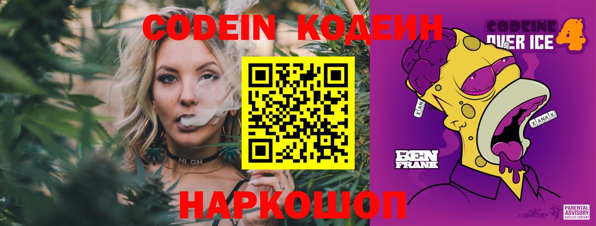 Кодеиновый сироп Lean напиток Lean (лин)  Вход с VPN  Codein напиток Lean (лин)  Краснознаменск 