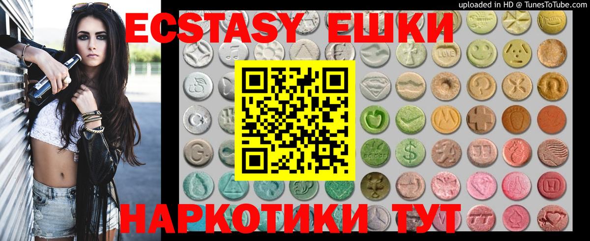 ЭКСТАЗИ ешки Краснознаменск