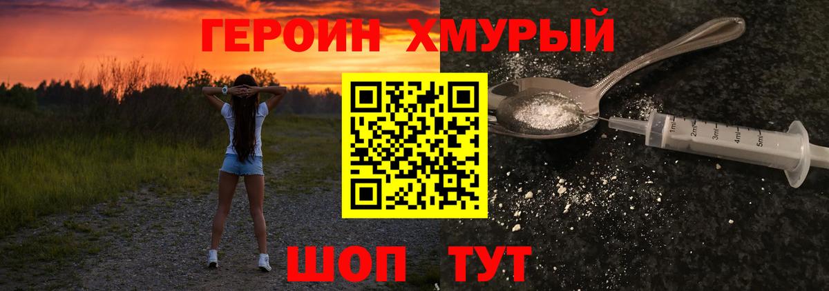 ГЕРОИН Heroin  Вход с VPN  Героин  Краснознаменск 