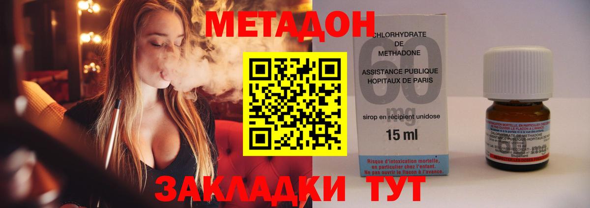 МЕТАДОН кристалл Краснознаменск